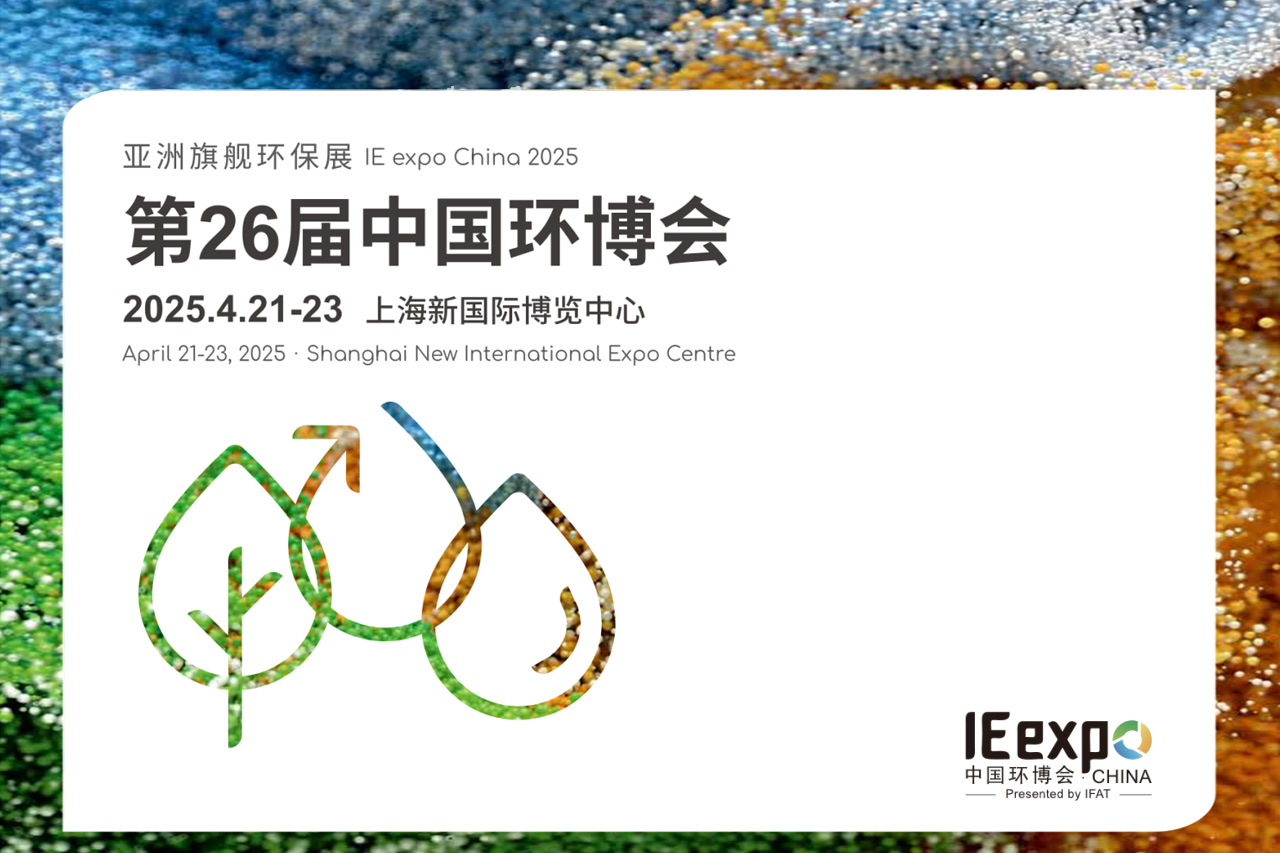 InvitationLetter│Shanghai│MWManditspartnerPauwayEnergywillmeetyouatthe26thChinaEnvironmentalProtectionExpo