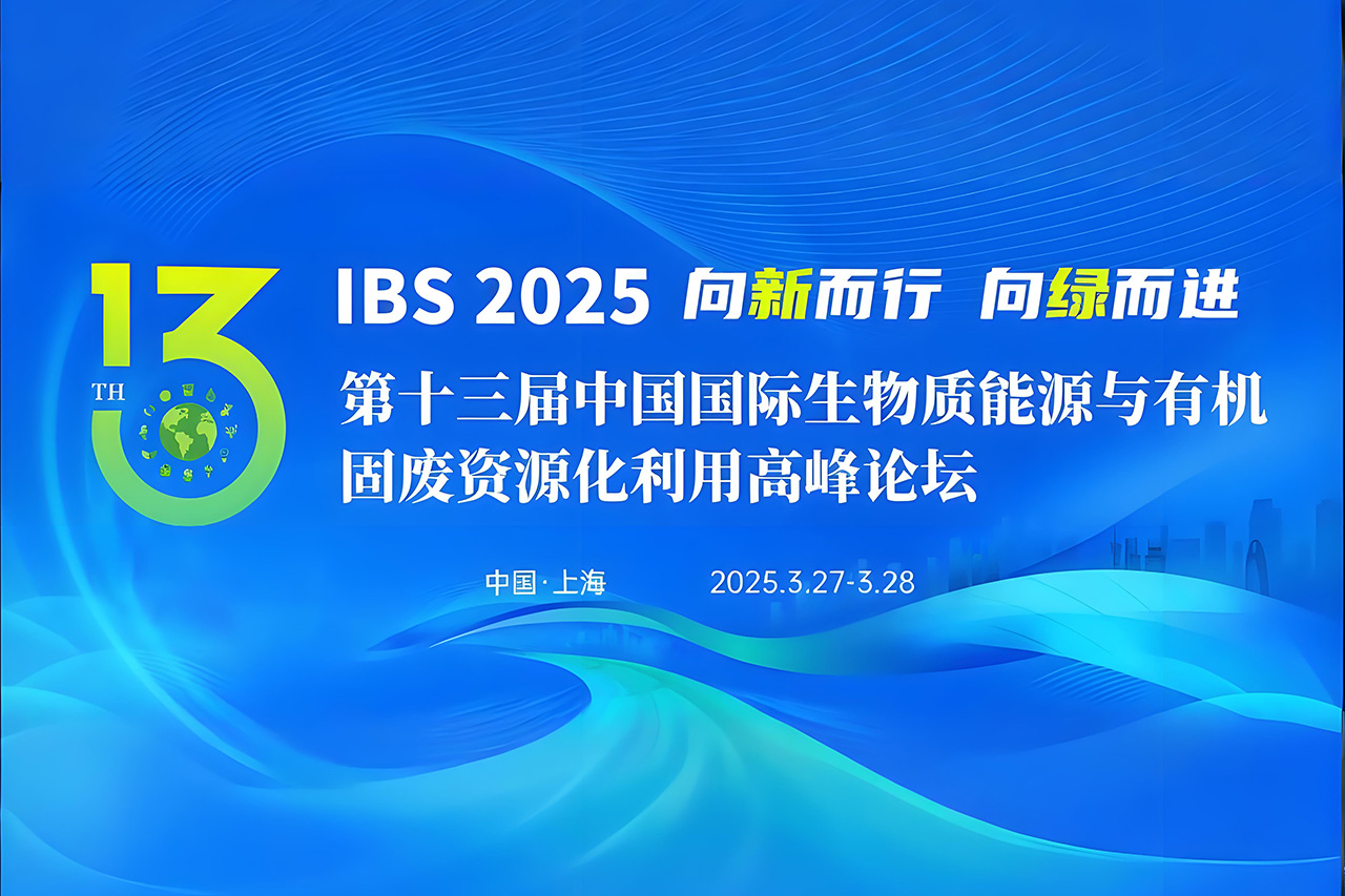 Pauway Energy invites you to the 13th China International Biomass Energy and Organic Solid Waste Resource Utilization Summit Forum!PauwayEnergyinvitesyoutothe13thChinaInternationalBiomassEnergyandOrganicSolidWasteResourceUtilizationSummitForum!